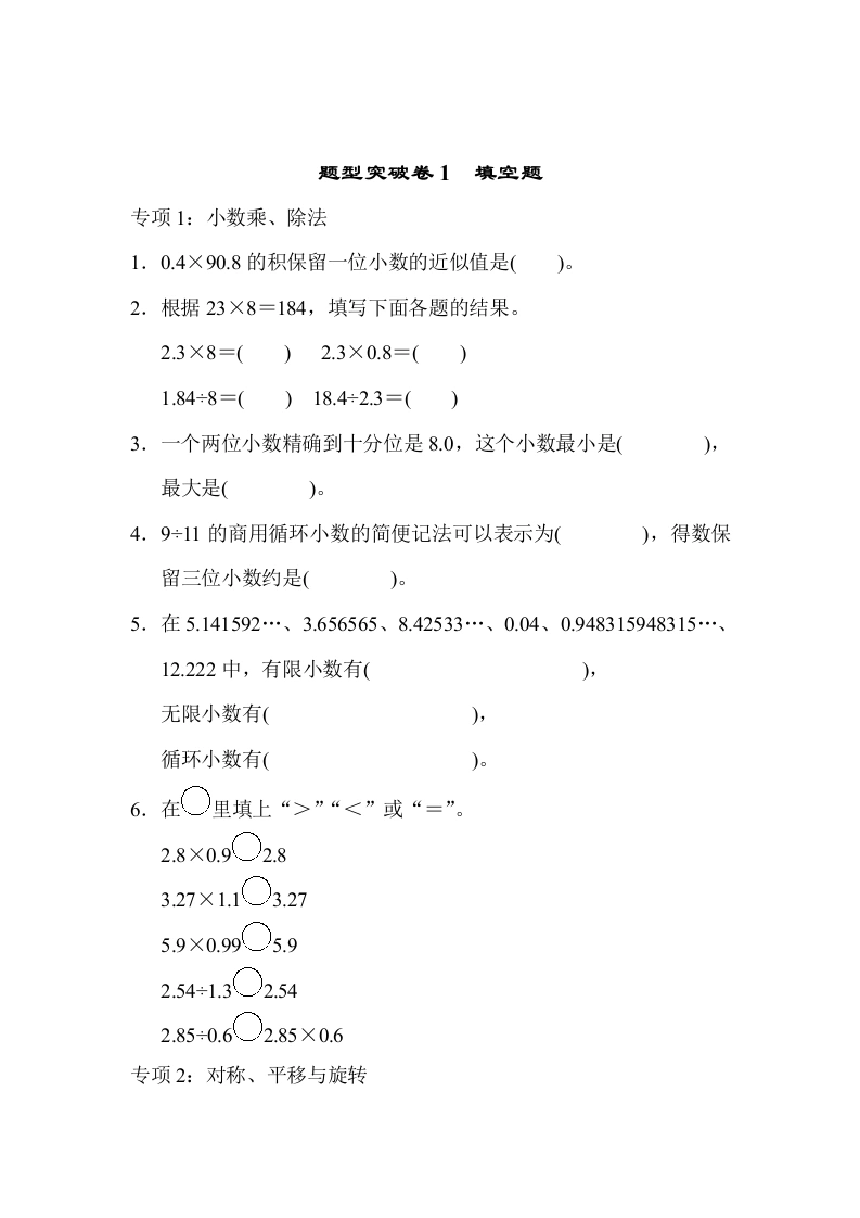 五（上）数学（青岛六三）题型突破卷1　填空题-学芽网